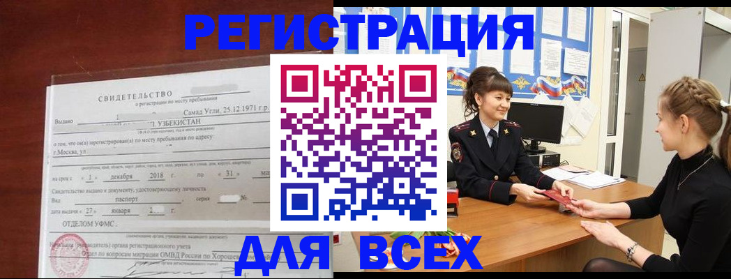 временная регистрация 2025 в Мыски