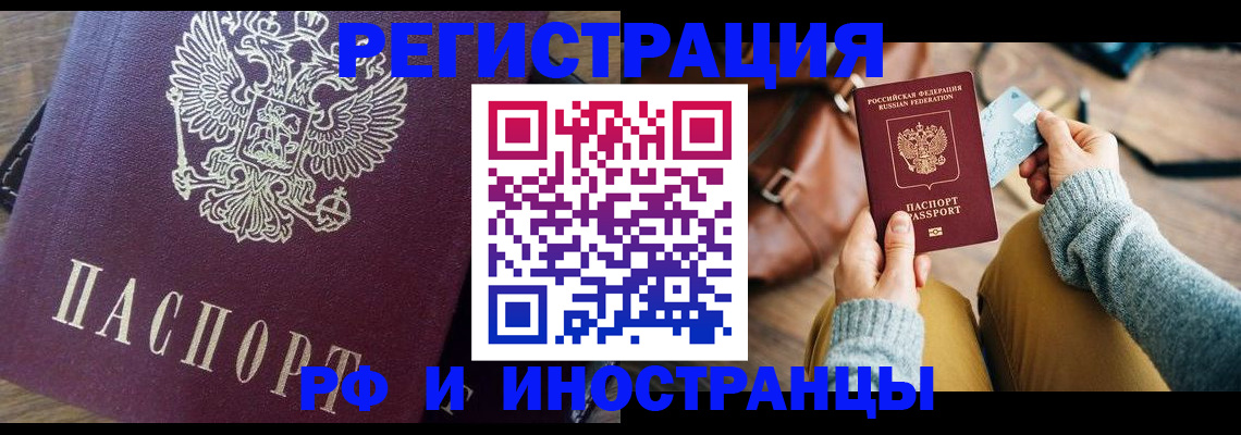 купить прописку в Мыски